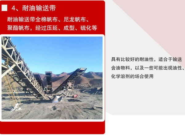 耐油输送带 耐油输送带